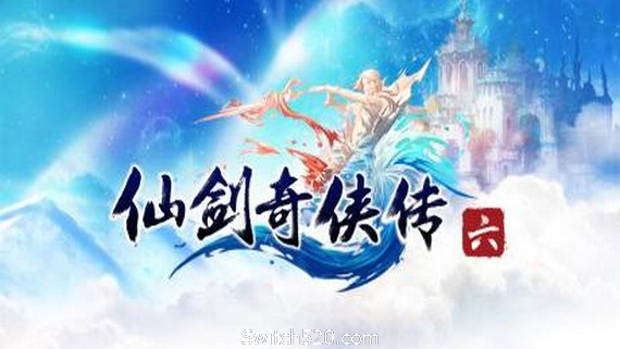 仙剑系列完美典藏版- Switch520.com_0