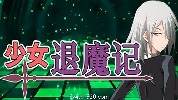 少女退魔记- Switch520.com_0