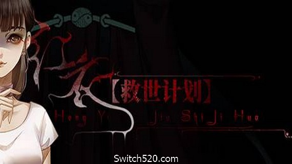 【救世计划】红衣/SalvationPlan:SpiritEvil- Switch520.com_0