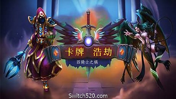 卡牌浩劫：四骑士之祸/Headup（正式版V20210306）- Switch520.com_0