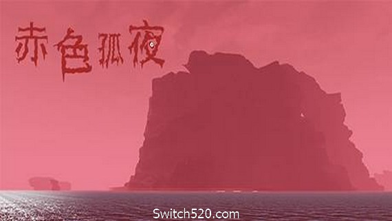 赤色孤夜- Switch520.com_0