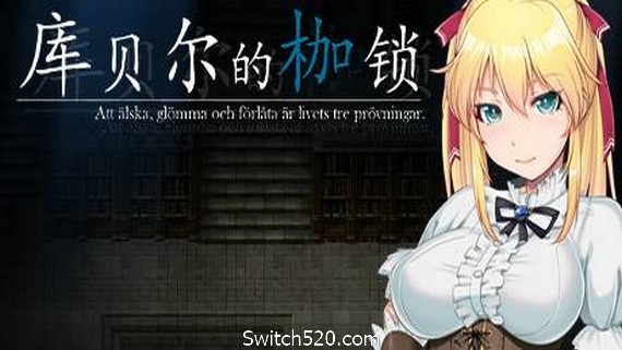 库贝尔的枷锁/Kagura Games- Switch520.com_0