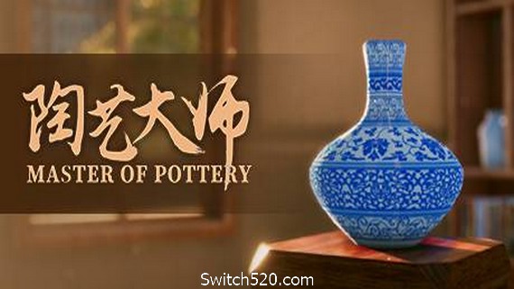 陶艺大师/MasterOfPottery（V0.99a+新DLC-清-乾图案包+卡通图案包+OST）- Switch520.com_0