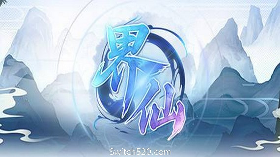 界仙-(仙侠沙盒农场生活）- Switch520.com_0