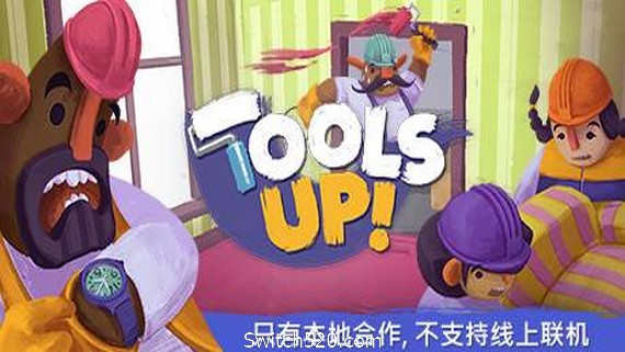 分手装修/Tools Up!（v20210420-整合GardenParty）- Switch520.com_0