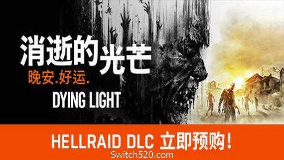 消逝的光芒：信徒增强版/Dying Light（更新V1.47.0）- Switch520.com_0