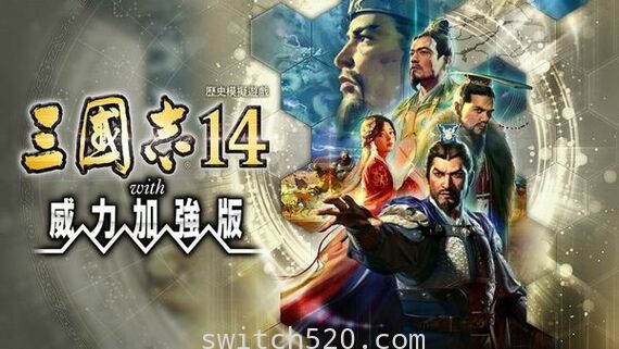 三国志14:威力加强版/本体+1.0.10升补+48DLC整合即撸版[XCI][魔改9.2]_0