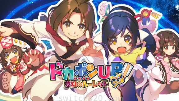 多卡邦UP!梦幻的轮盘/原汁日文/本体+1.0.4+8DLC整合版/[NSZ-XCI][原版+魔改9.2.0]_0