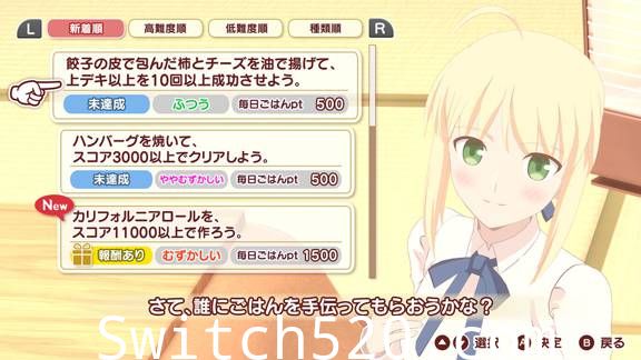 每日卫宫家的饭/官方中文/本体+1.0.1升补整合即撸版/[XCI][魔改9.2]_3