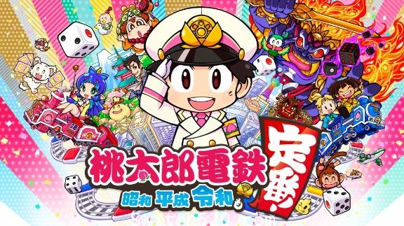 桃太郎电铁|原汁日文|本体+1.8.2升补|[NSZ][原版]_0